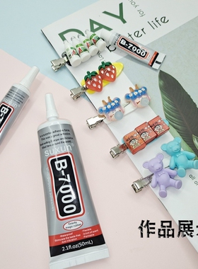 B6000针管胶水diy手工牙膏胶B7000手机屏幕美容美甲贴钻强力胶水