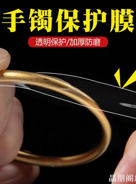 足金实心镯TPU隐形保护膜徒手