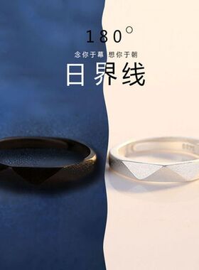 镀银朝暮戒指女闺蜜款一对日韩简约活口黑白男女对戒学生潮