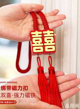 喜字流苏婚房婚房装饰新房红色喜字流苏喜字流苏结婚家用收纳