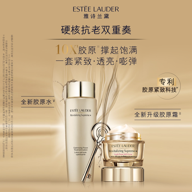 【双11直播专享】雅诗兰黛胶原系列护肤套装 水+眼霜+面霜 抗老