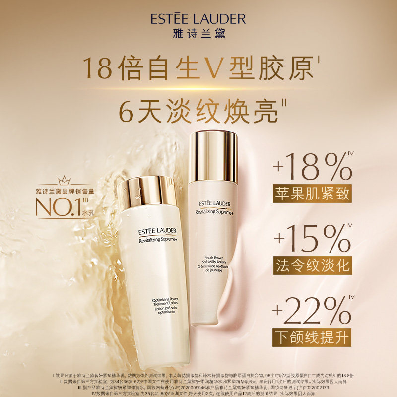 【双11直播专享】雅诗兰黛智妍胶原水乳/美白水乳护肤套装 保湿