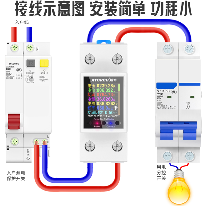 炬为GR2P导轨式智能预付费电表家用远程交流数显电压电流表包邮 - 图3