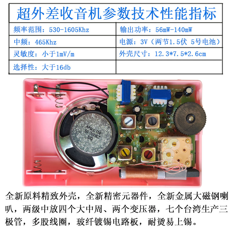 威蜗牌WW818型超外差七管中波AM收音机套件教学生DIY焊接制作组装 - 图0