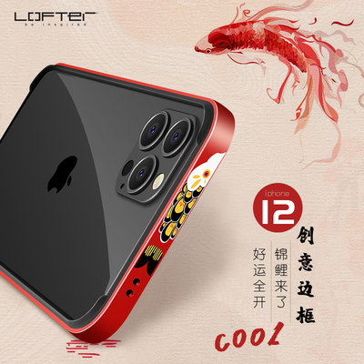 洛夫特iphone12pro手机壳苹果12promax金属边框个性创意铝合金中国风新年款网红锦鲤红色mini牛年保护套男款 虎窝淘