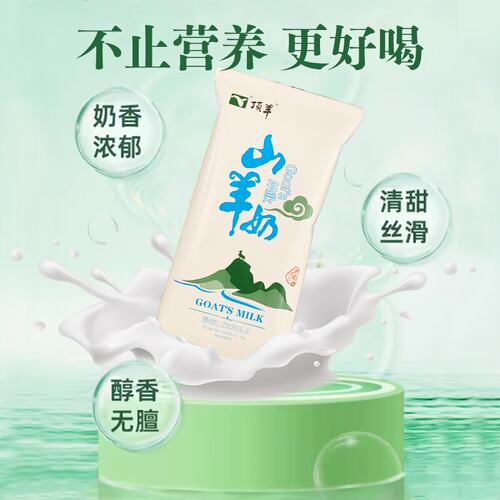 顶羊山羊枕奶250毫升*12袋脱膻处理破损包赔儿童孕妇营养送长辈 - 图1
