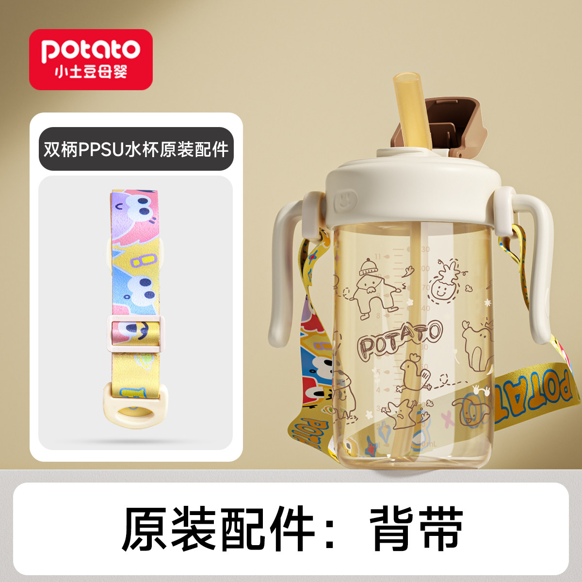 小土豆奶罐直饮杯原装配件吸嘴吸管手柄背带杯盖原装配件,淘宝优惠券,粉丝福利购,淘宝优惠卷