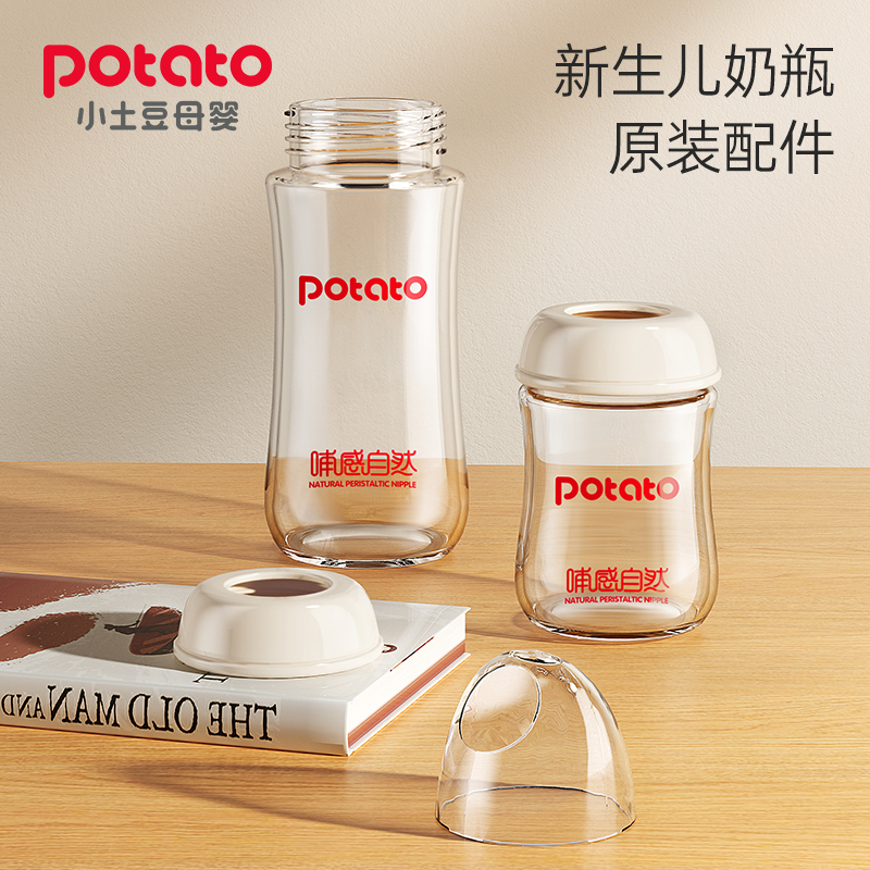 小土豆新生儿玻璃奶瓶奶嘴配件瓶身防尘盖螺旋盖配件 - 图3