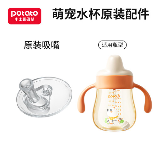 小土豆鸭嘴杯学饮杯原装配件吸嘴鸭嘴重力球吸管背带配件 - 图1