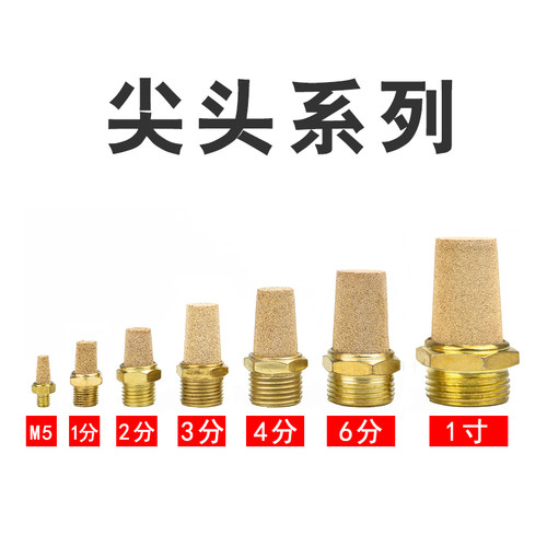 气动消声器平头/尖头可调BSL-01/02/M5/03/04/06/1寸电磁阀消音器 - 图0
