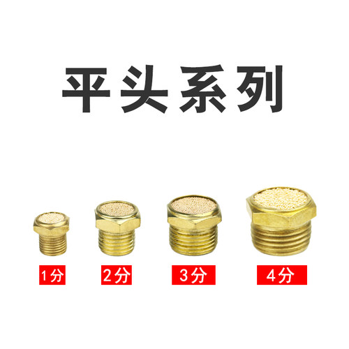 气动消声器平头/尖头可调BSL-01/02/M5/03/04/06/1寸电磁阀消音器 - 图1