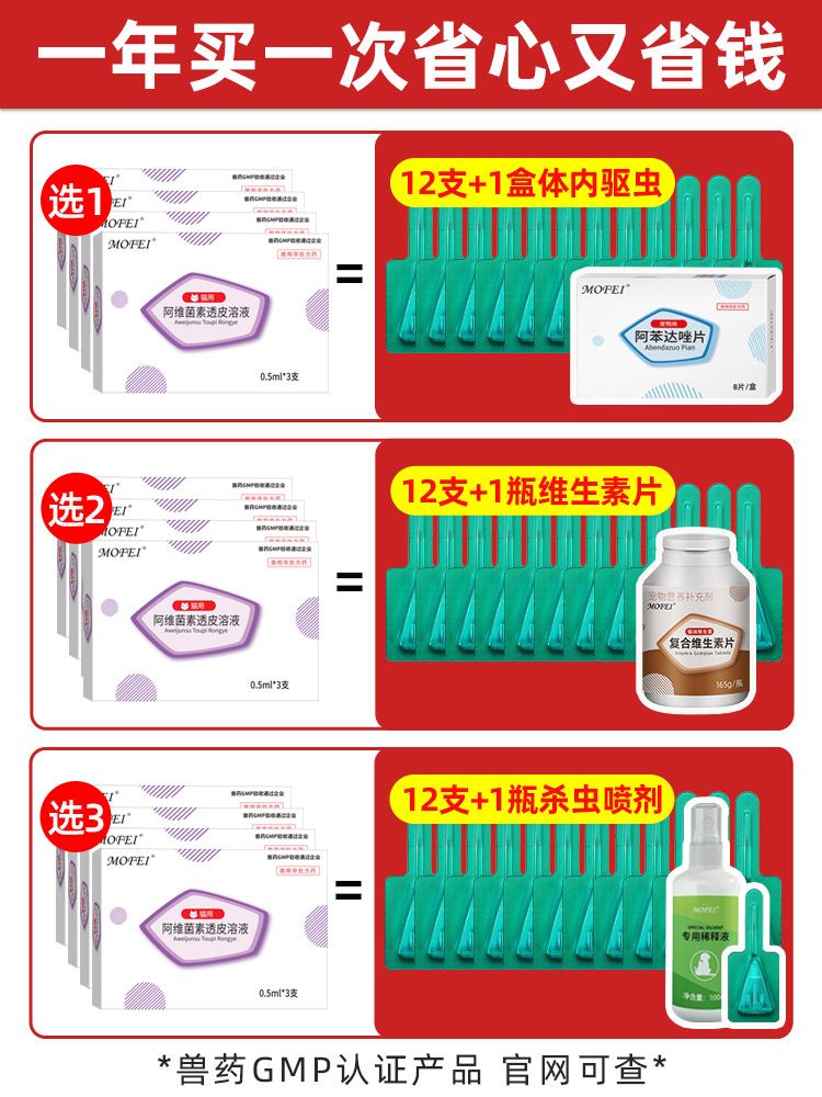 猫咪驱虫药体内外一体宠物猫去跳蚤蜱虫虱子幼猫通用体外驱虫滴剂