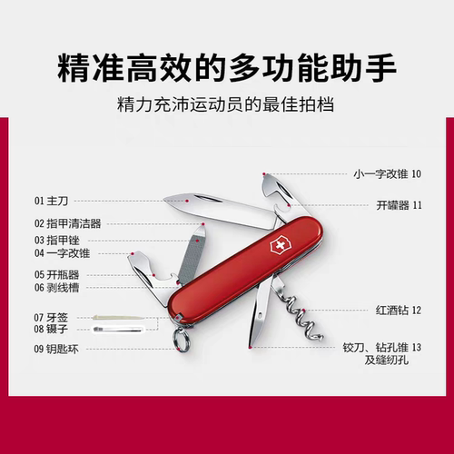 维氏军刀 原装正品瑞士军刀 专柜正版瑞士刀84mm运动员红色0.3803 - 图0