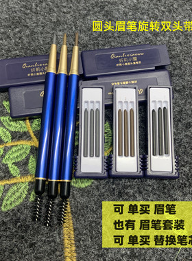 眉笔替换芯替换装单卖带替换芯头