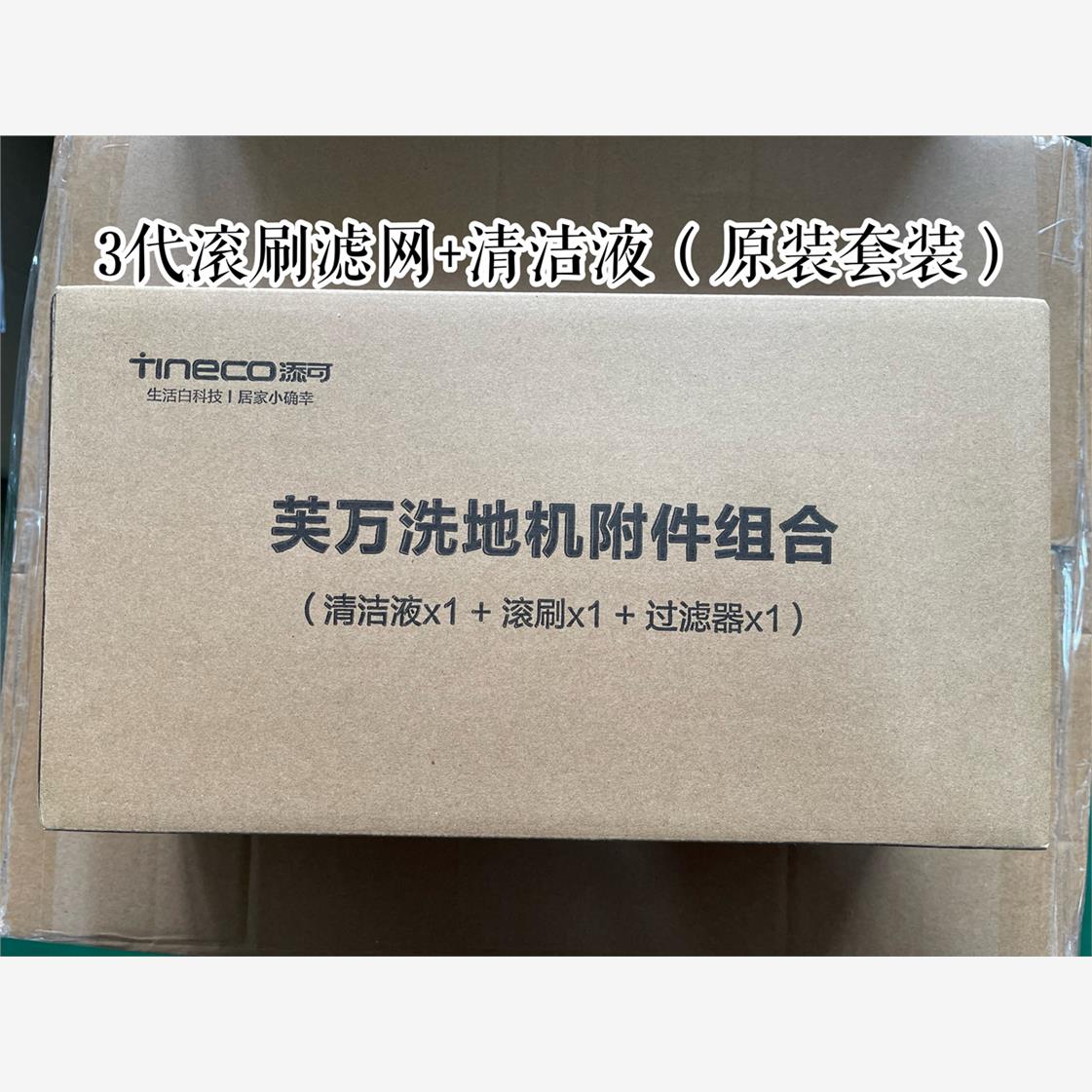 添可原装地面清洁液洗地机芙万2.0/booster pro/strech专用清洁好-图1