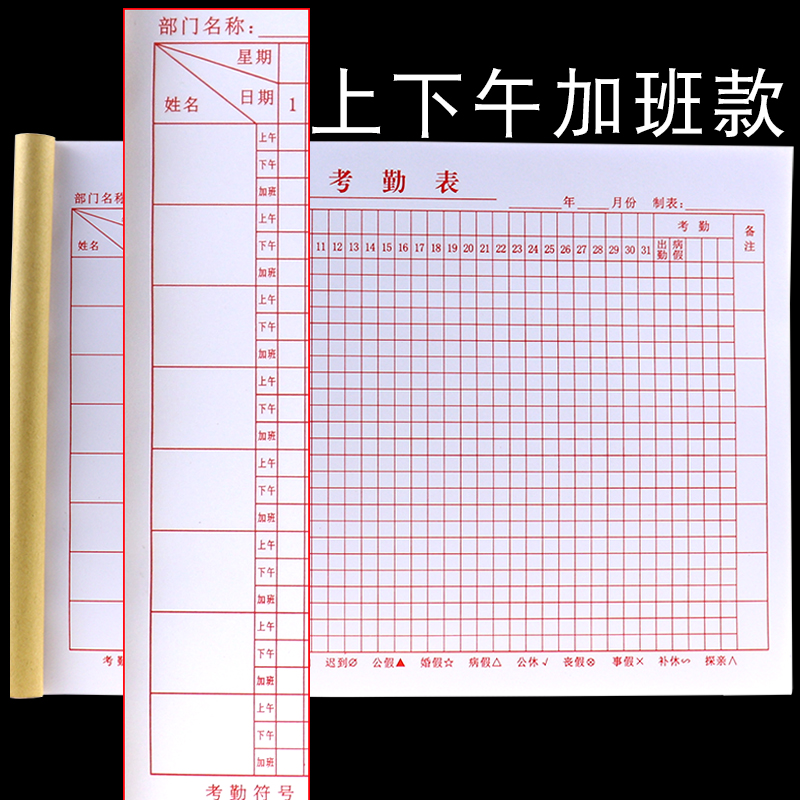 员工考勤表工作签到表上午下午加班登记表考勤簿排班表员工记工本 - 图2