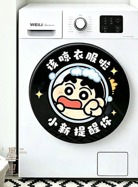 可爱卡通洗衣机门贴装饰