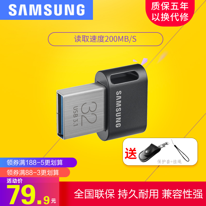 三星u盤32g 防水迷你 汽車優盤小巧 音箱U盤usb3.0高速 汽車音響u盤 usb優盤64g學生膝上型電腦車載小U盤128g