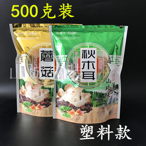 黑木耳袋子自封袋250g干货蘑菇香菇半斤特产包装袋塑料礼品袋包邮 - 图2