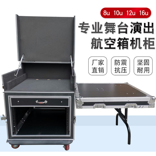 专业12U16U航空箱机柜功放音响机柜调音台带架子航空箱舞台设备柜 - 图0
