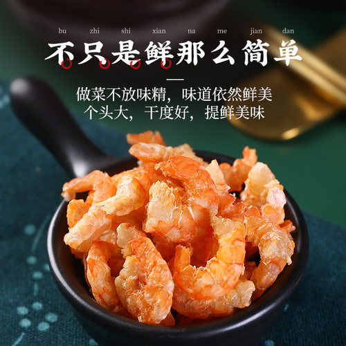 金钩大海米干货虾仁干非即食虾米虾干开洋非特级无盐淡干鳞虾 - 图0
