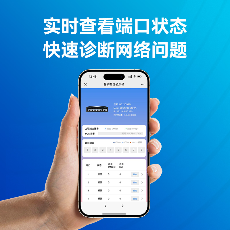 磊科NS210GPM千兆上联口+百兆POE网云管交换机10口国标POE供电监控摄像头 - 图1