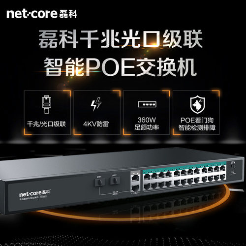 磊科SG28P 24口百兆POE2千兆级联口2千兆监控专用国标48V带2光口网线供电交换分线器支持海康大华TP摄像头 - 图0