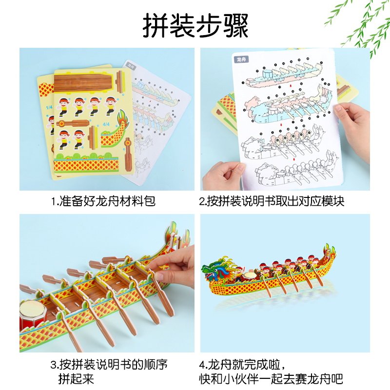 端午节龙舟模型手工diy制作材料包儿童自制划龙舟立体拼图幼儿园