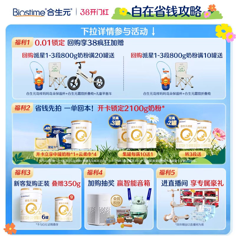 618立即抢购|合生元派星新国标幼儿配方牛奶粉3段800g6罐乳桥蛋白