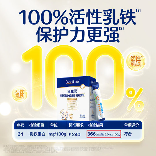 合生元HMO乳铁蛋白益生菌5袋