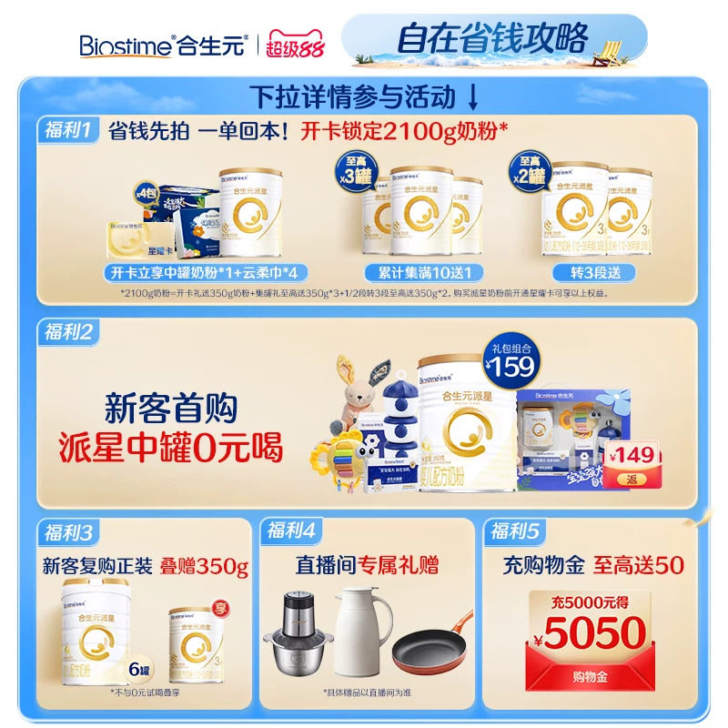 合生元派星A2婴幼儿配方奶粉2段900g4/9罐乳桥蛋白进口奶粉