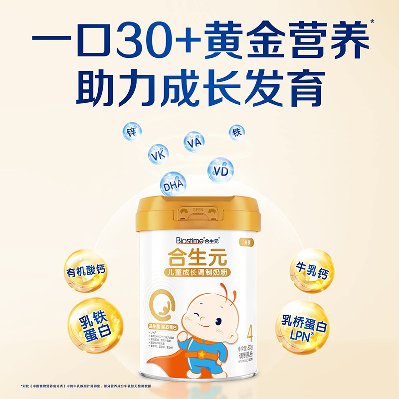 合生元儿童成长配方牛奶粉乳铁蛋白版金装800g助力成长发育