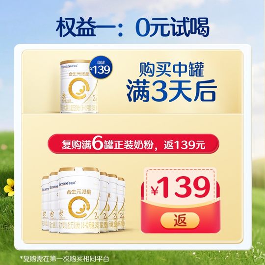 Пробный подарочный набор для первокурсников стоимостью 0 юаней Biostime Paixing, 2-ступенчатое молоко