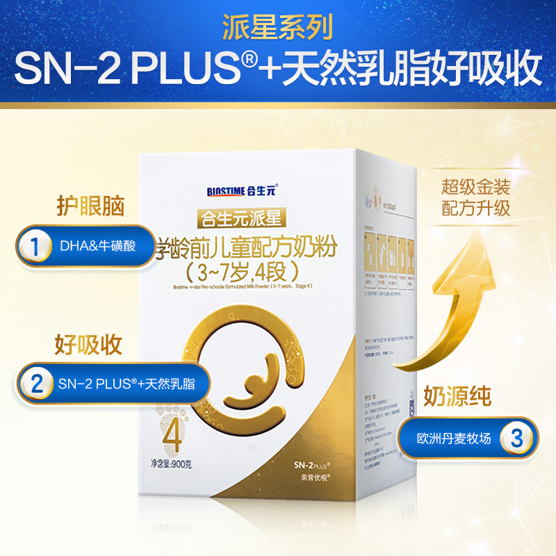 合生元官方旗舰店合生元派星学龄前儿童配方牛奶粉4段900g 欧洲原罐进口(3-7岁）0