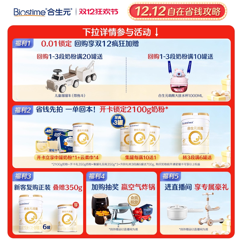 合生元派星新国标较大婴儿配方奶粉2段800g*9罐囤货装乳桥蛋白LPN