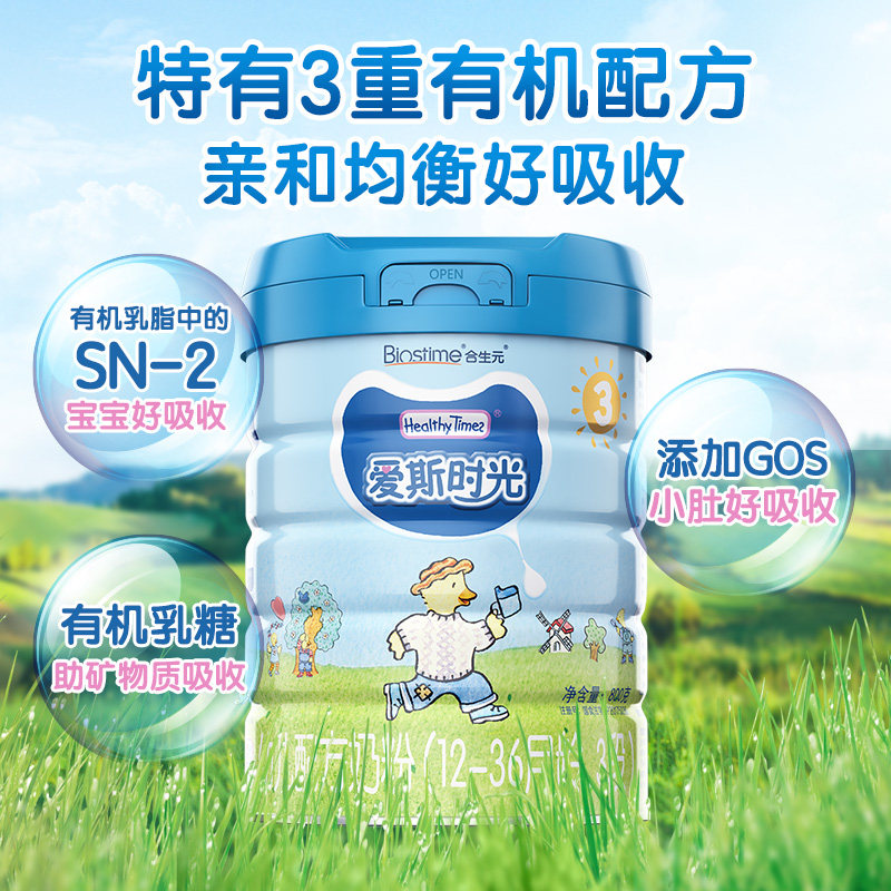 【99划算节】合生元ht爱斯时光奶粉 合生元婴幼儿牛奶粉