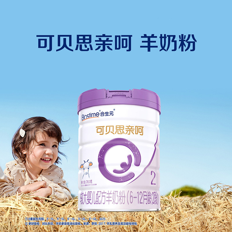 合生元可贝思亲呵新国标较大婴儿羊奶粉2段700g4罐100%纯羊乳蛋白