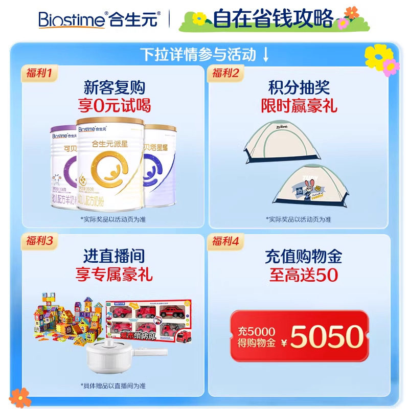 双旦预售|合生元新国标贝塔星耀幼儿配方奶粉3段700g6罐牛奶粉