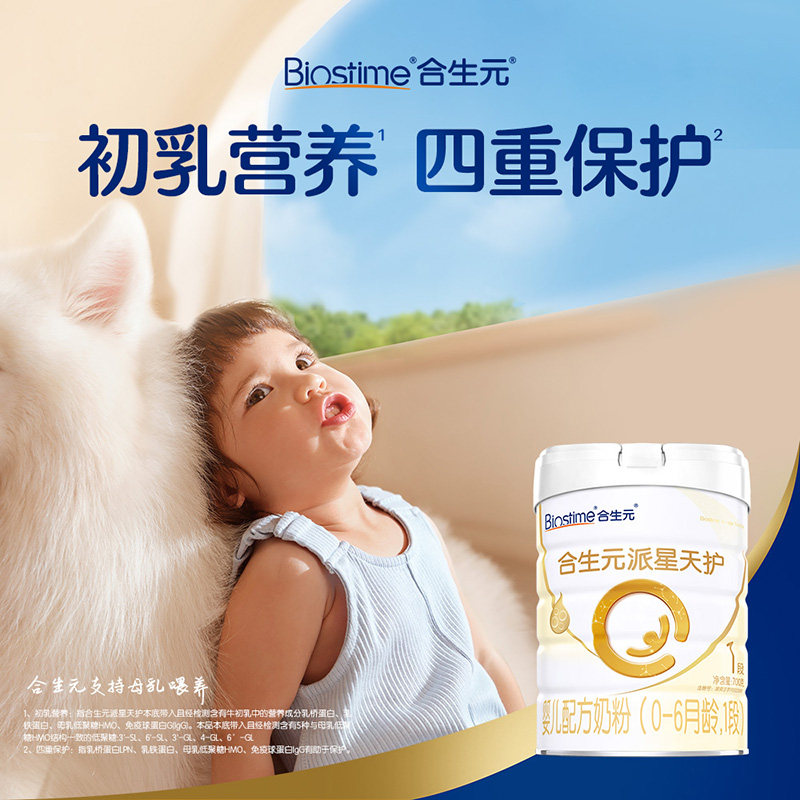 合生元派星天护合生元派星一段新生婴儿配方1段宝宝奶粉700g,淘宝优惠券,粉丝福利购,淘宝优惠卷