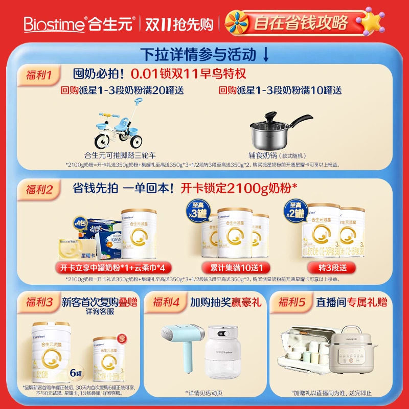 合生元派星一段新生婴儿牛奶粉800g