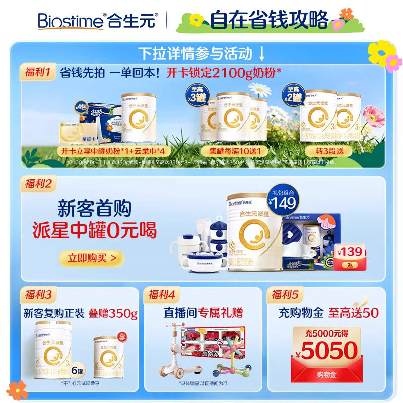 【官方正品】合生元派星3段婴儿牛奶粉婴幼儿三段进口奶粉800g