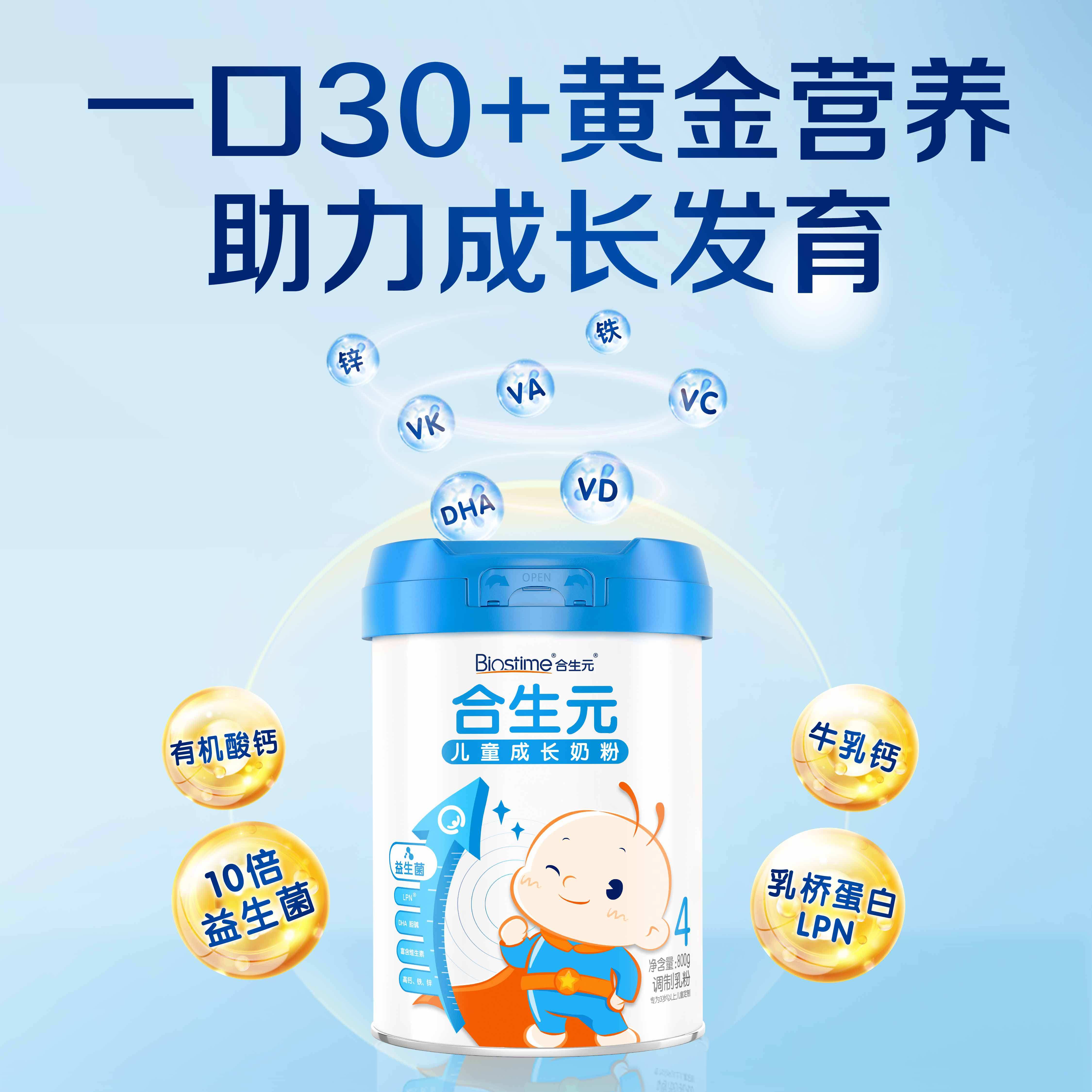 【30+种好营养】合生元儿童成长奶粉 合生元儿童奶粉