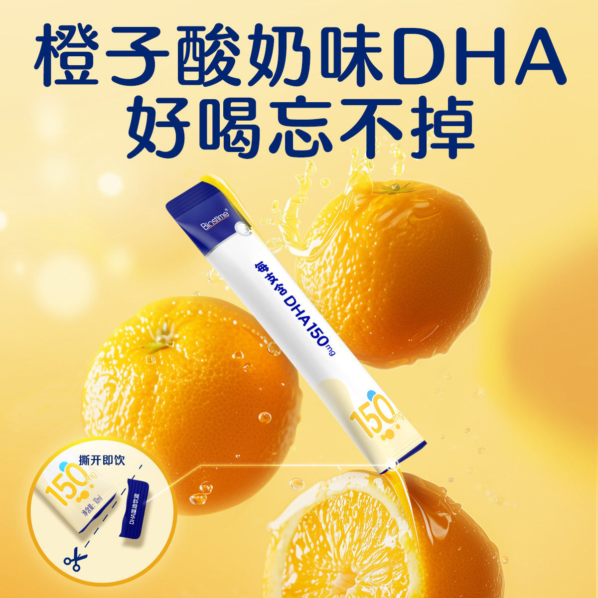 [新品上市]合生元DHA藻油饮液非鱼油特含ARA补眼脑儿童孕妇婴幼儿