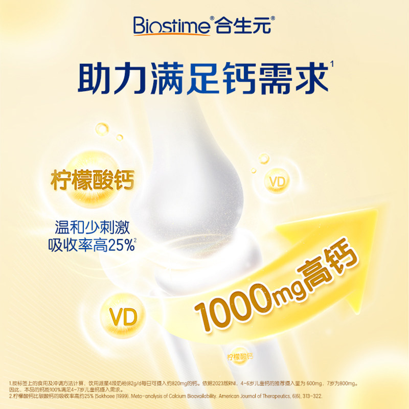 合生元派星学龄前儿童成长配方牛奶粉4段800g*4罐乳桥蛋白LPN进口