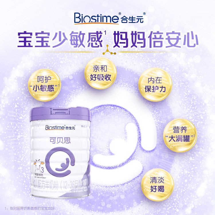 合生元可贝思3段6罐800g囤货羊奶粉 合生元婴幼儿羊奶粉