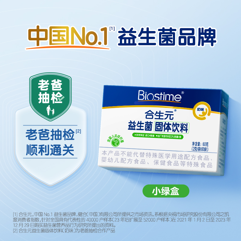 合生元益生菌粉剂益生元奶味30袋百亿活菌呵护肠胃