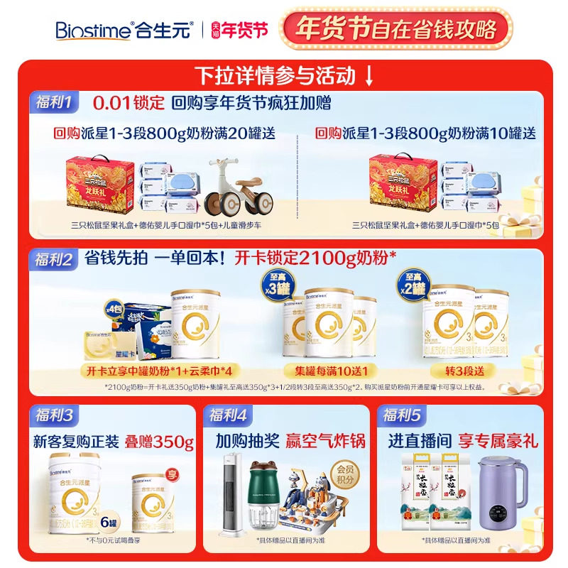 【官方正品】合生元派星1段新生婴儿宝宝奶粉一段奶800g 顺丰速达,淘宝优惠券,粉丝福利购,淘宝优惠卷