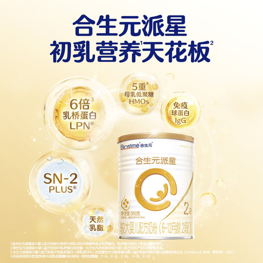 Пробный подарочный набор для первокурсников стоимостью 0 юаней Biostime Paixing, 2-ступенчатое молоко