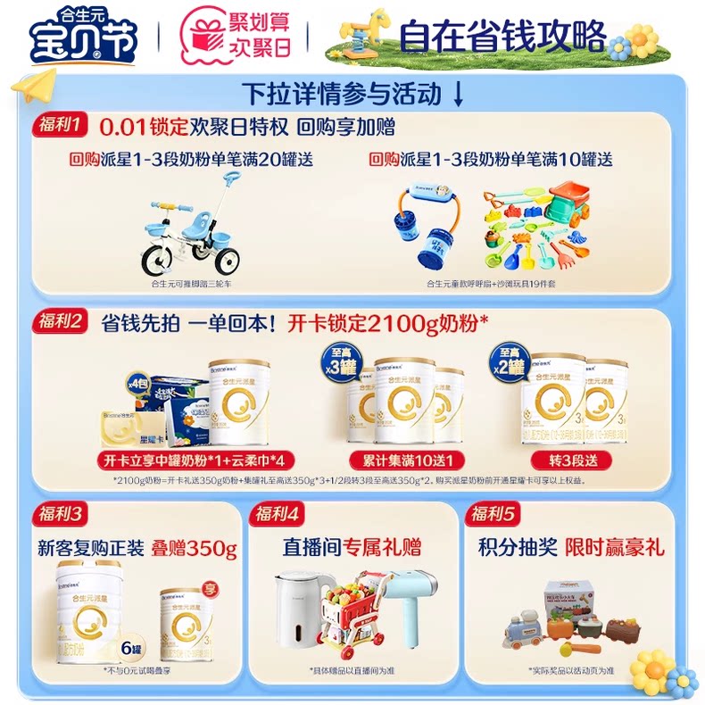 合生元派星A2较大婴儿配方奶粉2段900g4罐乳桥蛋白LPN进口奶粉