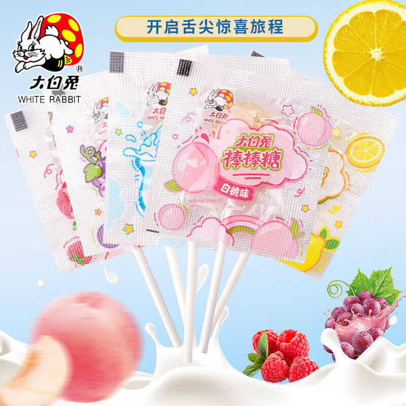 大白兔新品混合口味棒棒糖46g/8支儿童休闲零食糖果分享过节送礼,淘宝优惠券,粉丝福利购,淘宝优惠卷